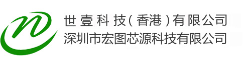 深圳市宏图芯源科技有限公司